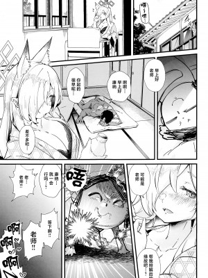 (C103) [森の道 (森シンリスク)] 嬌犬 (ブルーアーカイブ) [中国翻訳]_28