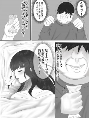 [あまいえ] 最高の偽彼女 「息子の彼女に憑依して堕落するまでいじめ抜く」編_06