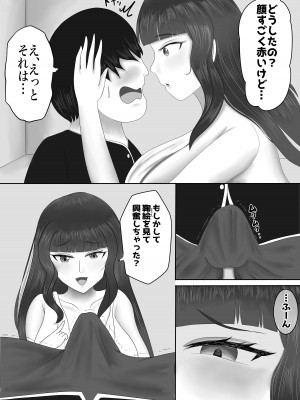 [あまいえ] 最高の偽彼女 「息子の彼女に憑依して堕落するまでいじめ抜く」編_12