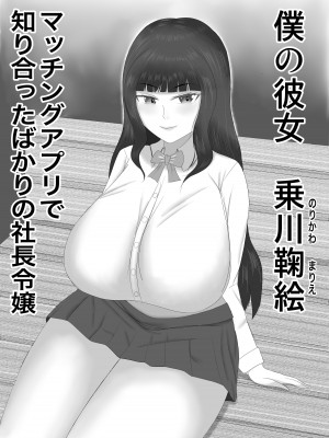[あまいえ] 最高の偽彼女 「息子の彼女に憑依して堕落するまでいじめ抜く」編_03