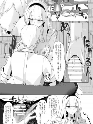 [フトーフクツ (お坐)] 君に捧げるハイエンド (アズールレーン) [DL版]_04