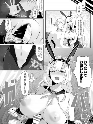 [フトーフクツ (お坐)] 君に捧げるハイエンド (アズールレーン) [DL版]_23