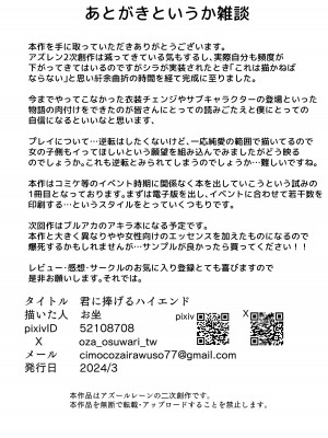 [フトーフクツ (お坐)] 君に捧げるハイエンド (アズールレーン) [DL版]_31