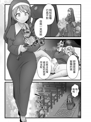 [キツネコパンダヌキ (パンダヌキ)] 寄生聖女シエスティア [中国翻訳]_57