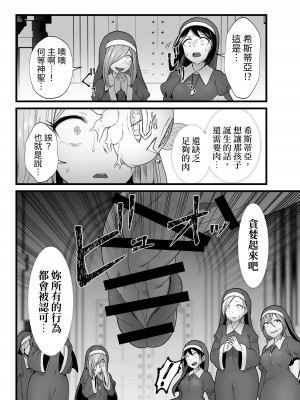 [キツネコパンダヌキ (パンダヌキ)] 寄生聖女シエスティア [中国翻訳]_87