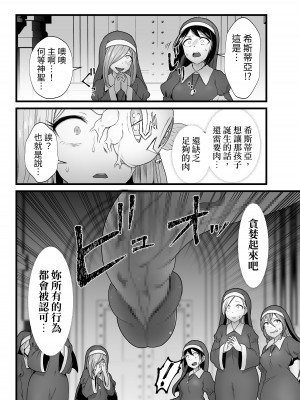 [キツネコパンダヌキ (パンダヌキ)] 寄生聖女シエスティア [中国翻訳]_33