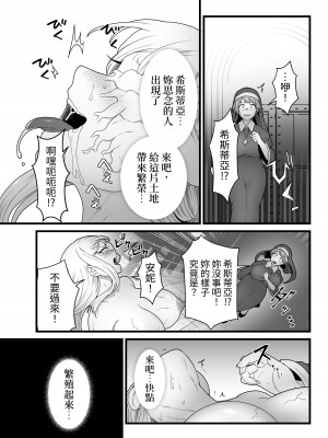 [キツネコパンダヌキ (パンダヌキ)] 寄生聖女シエスティア [中国翻訳]_72