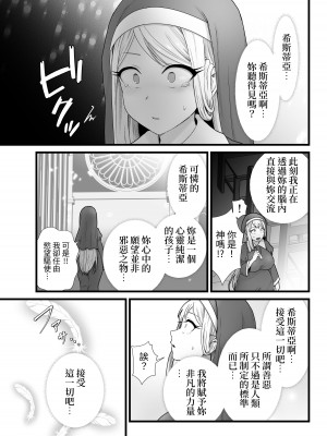 [キツネコパンダヌキ (パンダヌキ)] 寄生聖女シエスティア [中国翻訳]_58