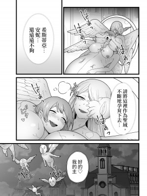 [キツネコパンダヌキ (パンダヌキ)] 寄生聖女シエスティア [中国翻訳]_96