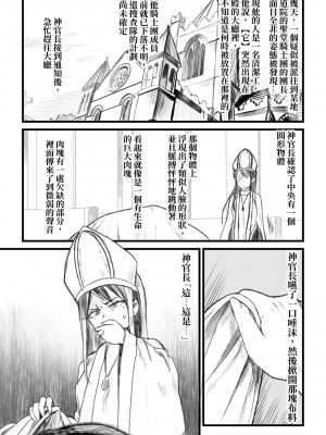 [キツネコパンダヌキ (パンダヌキ)] 寄生聖女シエスティア [中国翻訳]_49