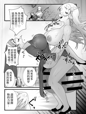 [キツネコパンダヌキ (パンダヌキ)] 寄生聖女シエスティア [中国翻訳]_75