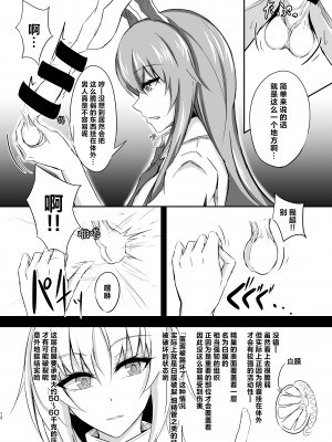 [ぴくち屋 (ピロ)] うどんちゃんと学ぶ『玉責めのすゝめ』 (東方Project) [白杨汉化组] [DL版]_13