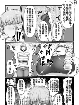 [えびのインプラント (シュリンプケーキ)]【新規ふたなりお嬢様入居】郊外タワーマンション入居募集中【ふたなり共用肉便器完備】 [中国翻訳]_07