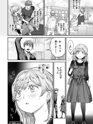 [御影夏] ほねぬきごはん ～ウブで奥手な半キュバスにハートをください～（４）_00176