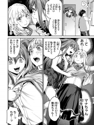 [御影夏] ほねぬきごはん ～ウブで奥手な半キュバスにハートをください～（４）_00138