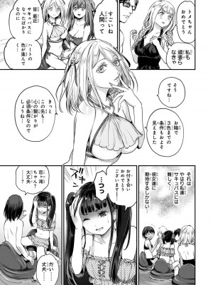 [御影夏] ほねぬきごはん ～ウブで奥手な半キュバスにハートをください～（４）_00127