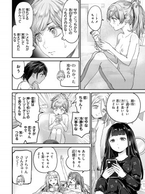 [御影夏] ほねぬきごはん ～ウブで奥手な半キュバスにハートをください～（４）_00168