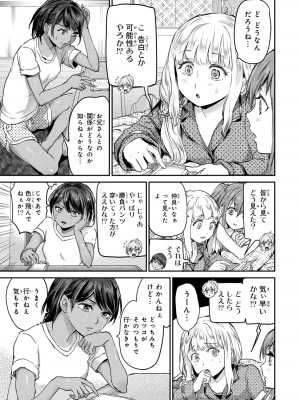 [御影夏] ほねぬきごはん ～ウブで奥手な半キュバスにハートをください～（４）_00167