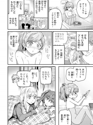 [御影夏] ほねぬきごはん ～ウブで奥手な半キュバスにハートをください～（４）_00166