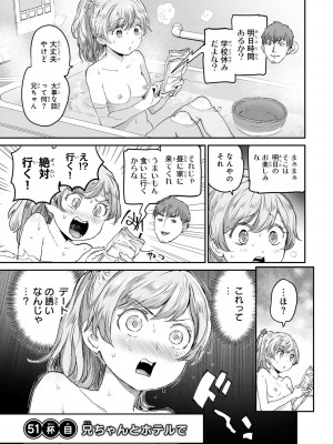 [御影夏] ほねぬきごはん ～ウブで奥手な半キュバスにハートをください～（４）_00165