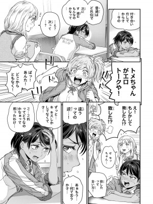 [御影夏] ほねぬきごはん ～ウブで奥手な半キュバスにハートをください～（４）_00161