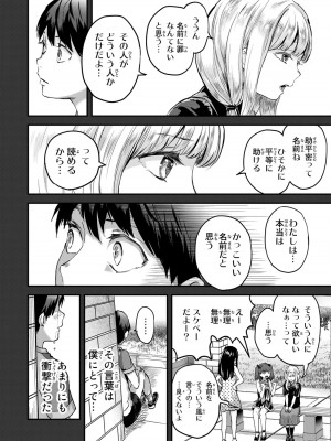 [御影夏] ほねぬきごはん ～ウブで奥手な半キュバスにハートをください～（３）_00186