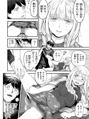 [御影夏] ほねぬきごはん ～ウブで奥手な半キュバスにハートをください～（３）_00164