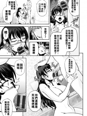 [沙神よしつね] まるはだかの南さん 第４話_144