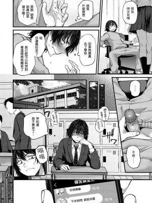[ごさいじ] 君が好きを分かるまで｜直到你明白什麼是喜歡 [無修正] [Gosaiji]_010