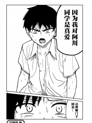 [武田スーパー] だれでも抱けるキミが好き | 喜欢来者不拒的你 32 [TK个人汉化]_32_014