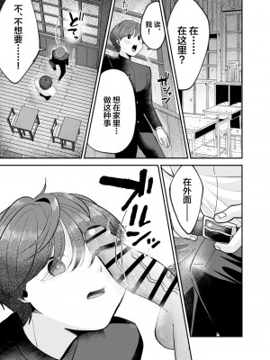 [あおっぱなや (ぁぉP)] 僕の大好きな先生がこんなに変態なわけがない![广告组汉化]_14_00000014