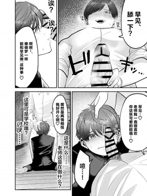 [あおっぱなや (ぁぉP)] 僕の大好きな先生がこんなに変態なわけがない![广告组汉化]_15_00000015