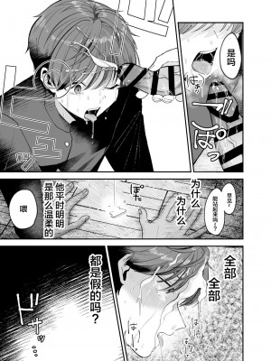 [あおっぱなや (ぁぉP)] 僕の大好きな先生がこんなに変態なわけがない![广告组汉化]_18_00000018