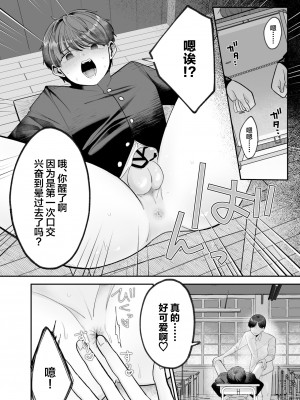 [あおっぱなや (ぁぉP)] 僕の大好きな先生がこんなに変態なわけがない![广告组汉化]_19_00000019