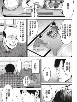 [関サバト (作)] 鬼子祭りの夜[逃亡者×真不可视汉化组][DL版]_007