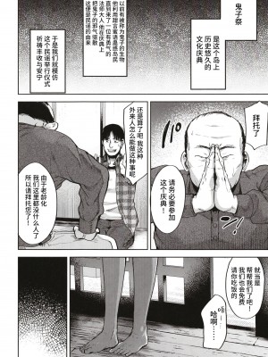 [関サバト (作)] 鬼子祭りの夜[逃亡者×真不可视汉化组][DL版]_008