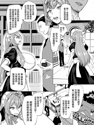 [ホークビット (孝至)] 元いじめっ子メイドの星ノ宮さん[广告组汉化][DL版]_07_006