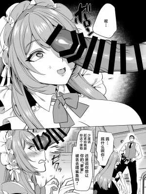 [ホークビット (孝至)] 元いじめっ子メイドの星ノ宮さん[广告组汉化][DL版]_12_011