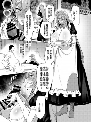 [ホークビット (孝至)] 元いじめっ子メイドの星ノ宮さん[广告组汉化][DL版]_18_017