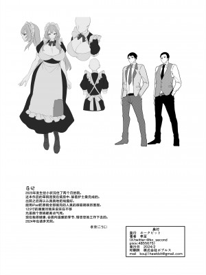 [ホークビット (孝至)] 元いじめっ子メイドの星ノ宮さん[广告组汉化][DL版]_81_080