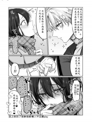 [森乃ばんび] 初心者女装男子散图 【Neko汉化】_33