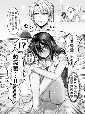 [森乃ばんび] 初心者女装男子散图 【Neko汉化】_26
