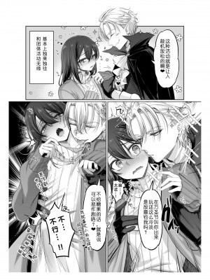 [森乃ばんび] 初心者女装男子散图 【Neko汉化】_21