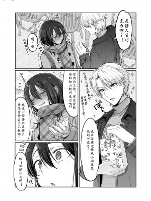 [森乃ばんび] 初心者女装男子散图 【Neko汉化】_31