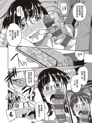 [皐月みかず] メガネビッチの穴 (君の眼鏡に星は輝き)｜眼鏡癡女的穴 [中国翻訳] [DL版]_12