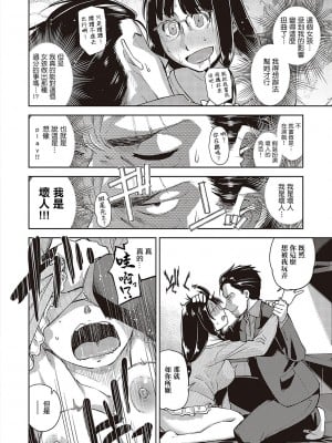 [皐月みかず] メガネビッチの穴 (君の眼鏡に星は輝き)｜眼鏡癡女的穴 [中国翻訳] [DL版]_10
