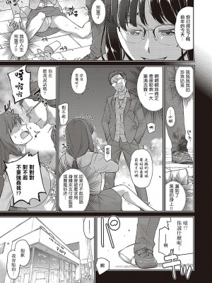 [皐月みかず] メガネビッチの穴 (君の眼鏡に星は輝き)｜眼鏡癡女的穴 [中国翻訳] [DL版]_07