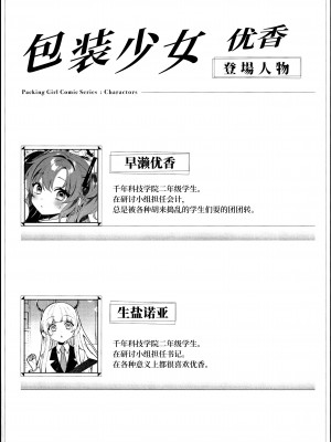 (C102) [Clochette (咲良ゆき)] 梱包少女 ユウカ (ブルーアーカイブ) [DL版] [中国翻訳]_02