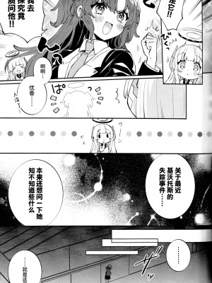 (C102) [Clochette (咲良ゆき)] 梱包少女 ユウカ (ブルーアーカイブ) [DL版] [中国翻訳]_05