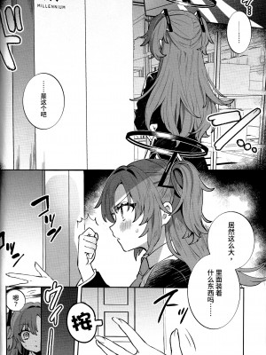 (C102) [Clochette (咲良ゆき)] 梱包少女 ユウカ (ブルーアーカイブ) [DL版] [中国翻訳]_06